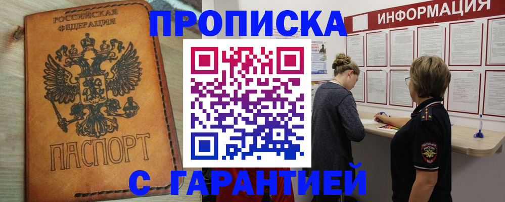 временная регистрация поиск в Братске