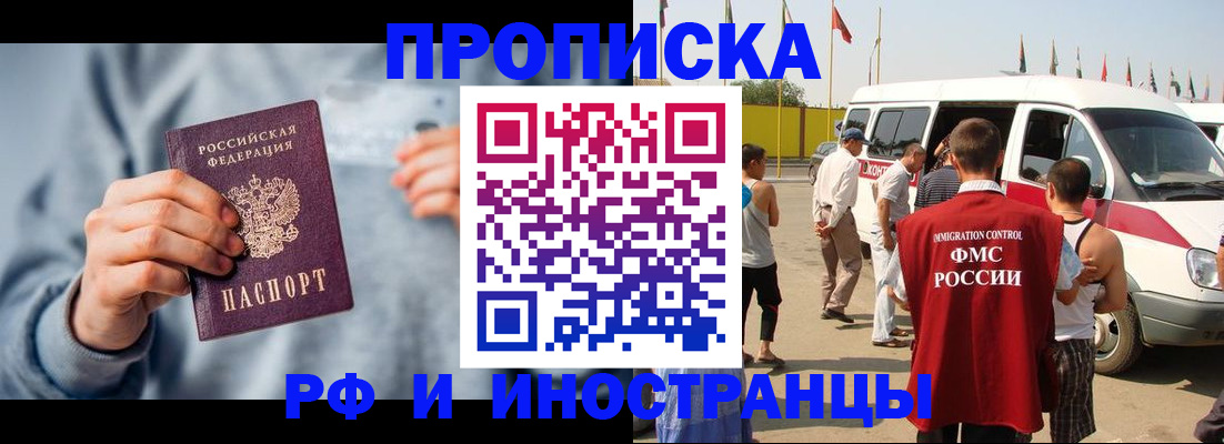 временная регистрация собственник в Братске