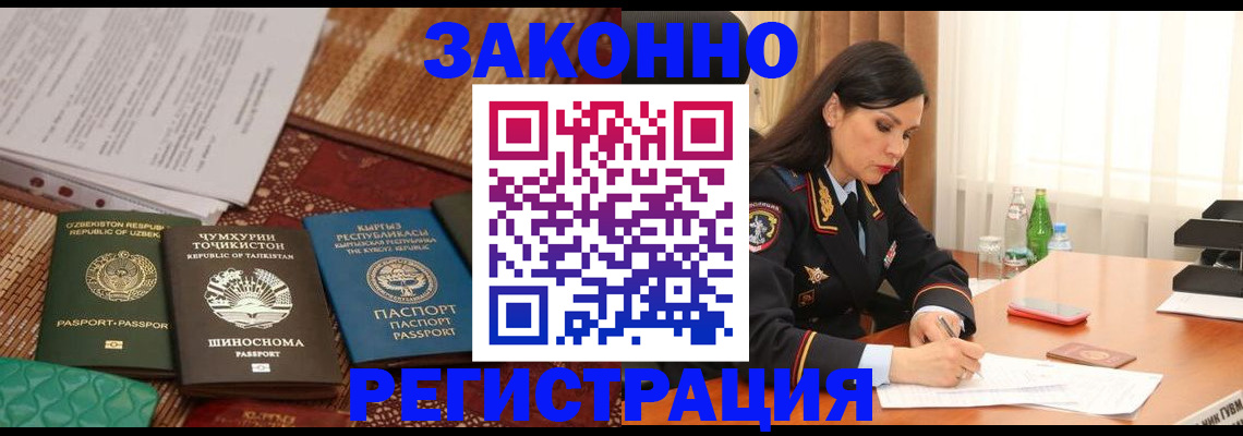 прописка 2025 в Братске