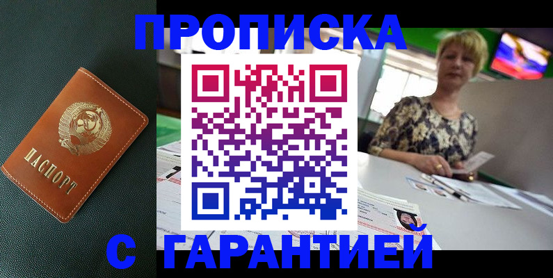 прописка для кредита в Братске