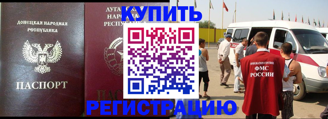 прописка 2025 в Братске