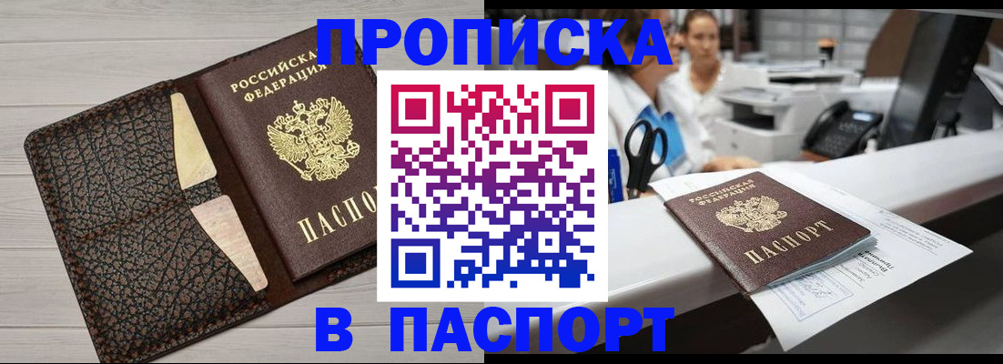 временная регистрация гарантия в Братске