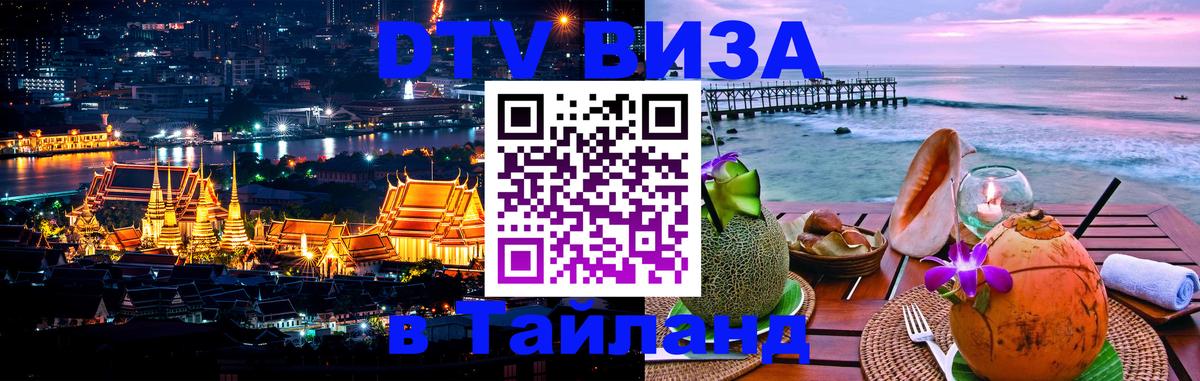 DTV Visa Thailand — прайс и условия, виза без дополнительных документов - 
